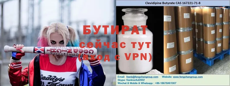 БУТИРАТ 99%  Ивантеевка 